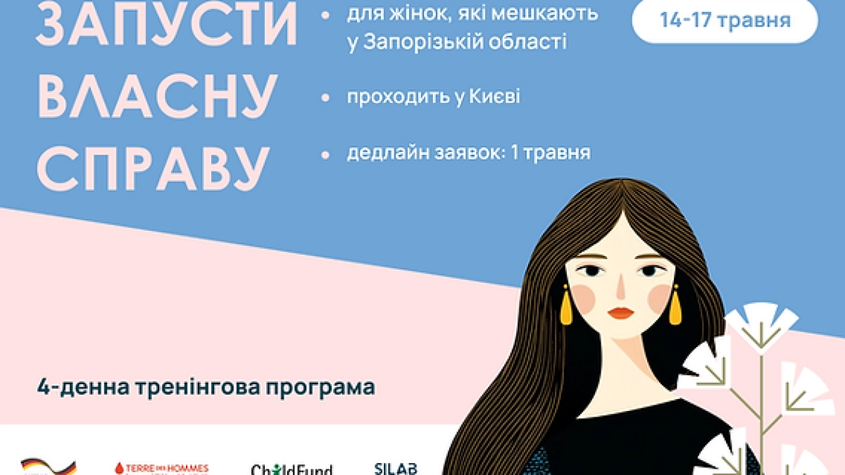 Київський інтенсив для жінок: безкоштовне навчання бізнесу із запорізьким корінням
