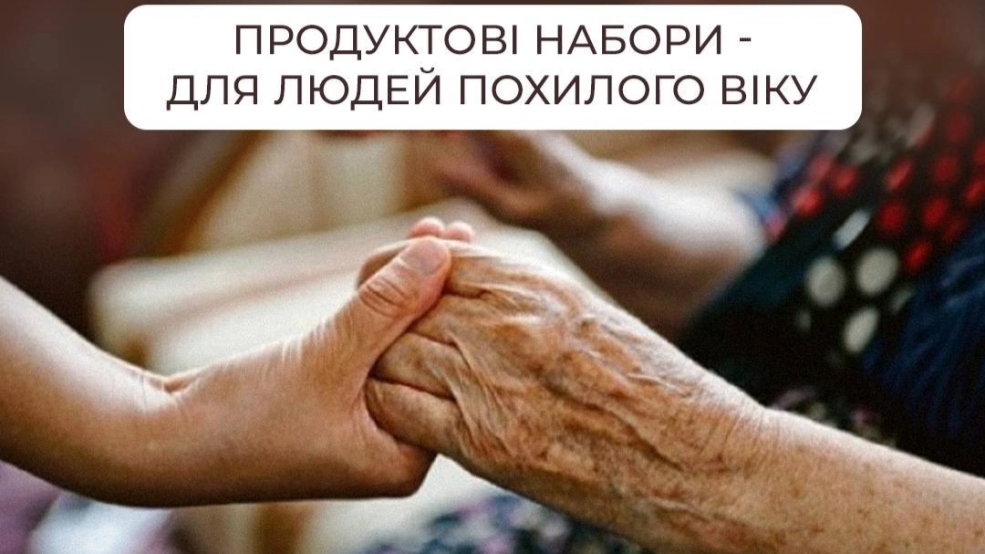Гуманітарна підтримка літніх жителів Запоріжжя