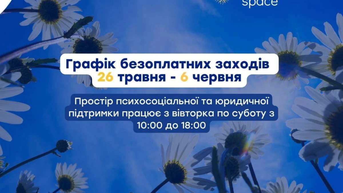 Безкоштовні активності для дітей та дорослих у Запоріжжі від «Затишно space»