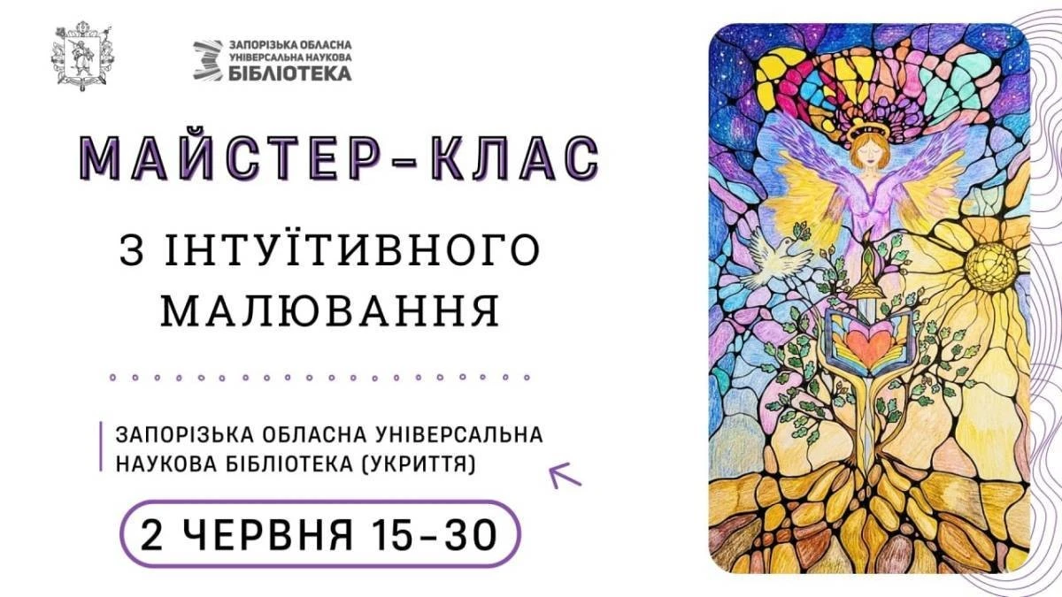 Мистецтво без правил: запоріжців запрошують на сеанс інтуїтивного живопису в укритті