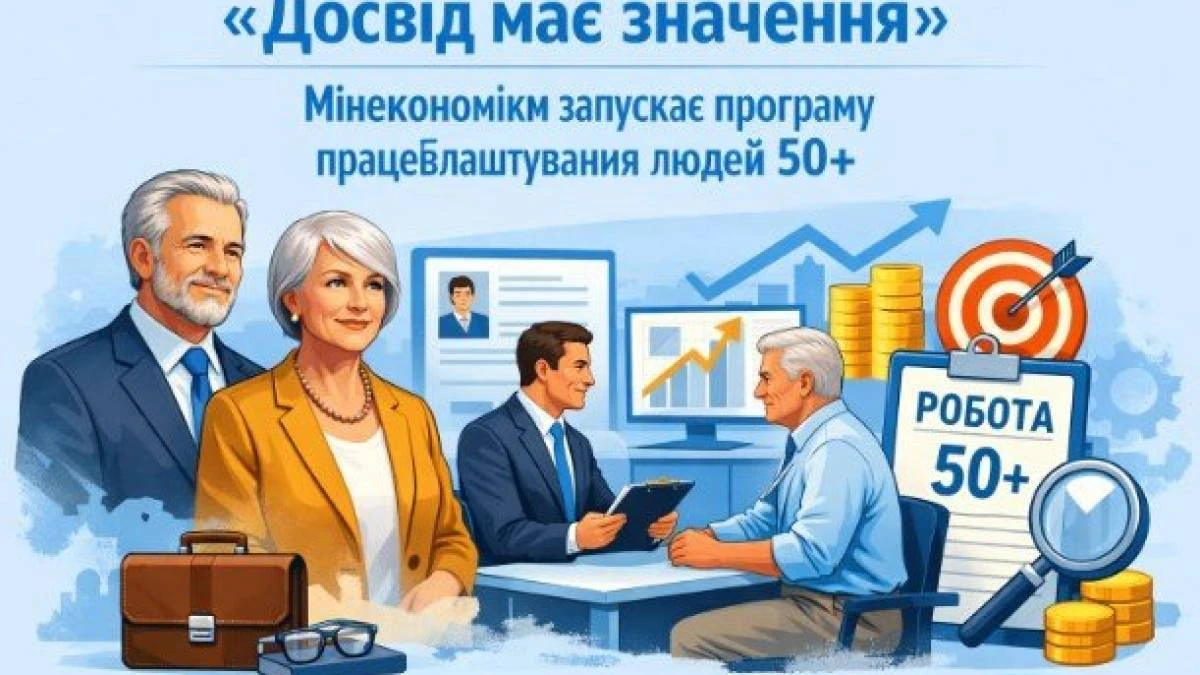 Трансформація кар'єри після 50 років: успішний кейс працевлаштування в Запоріжжі