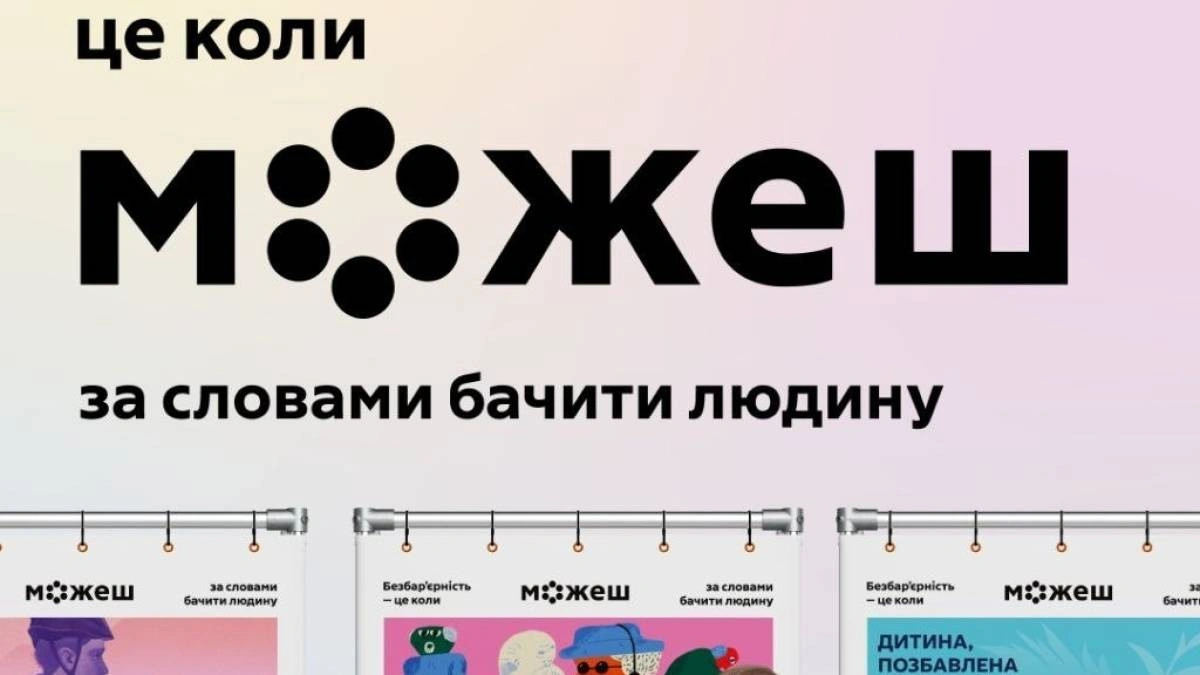 Мистецтво поваги: у Запоріжжі презентують виставку про безбар’єрне спілкування